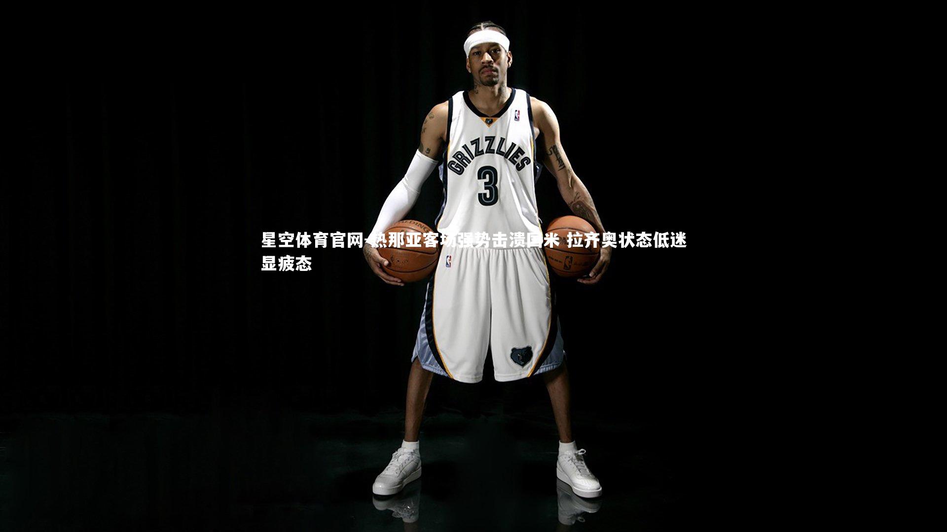 热那亚客场强势击溃国米 拉齐奥状态低迷显疲态