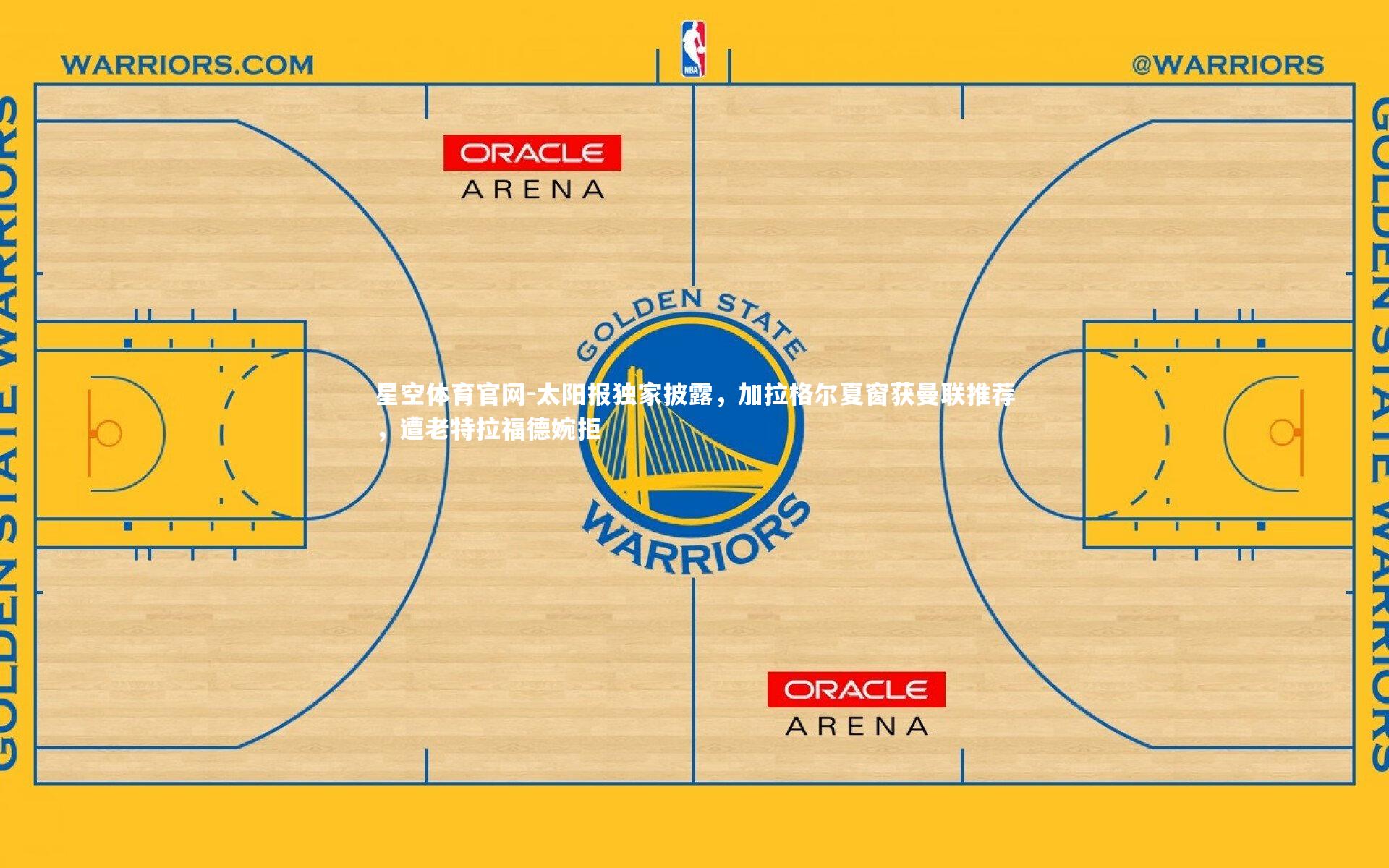 太阳报独家披露，加拉格尔夏窗获曼联推荐，遭老特拉福德婉拒
