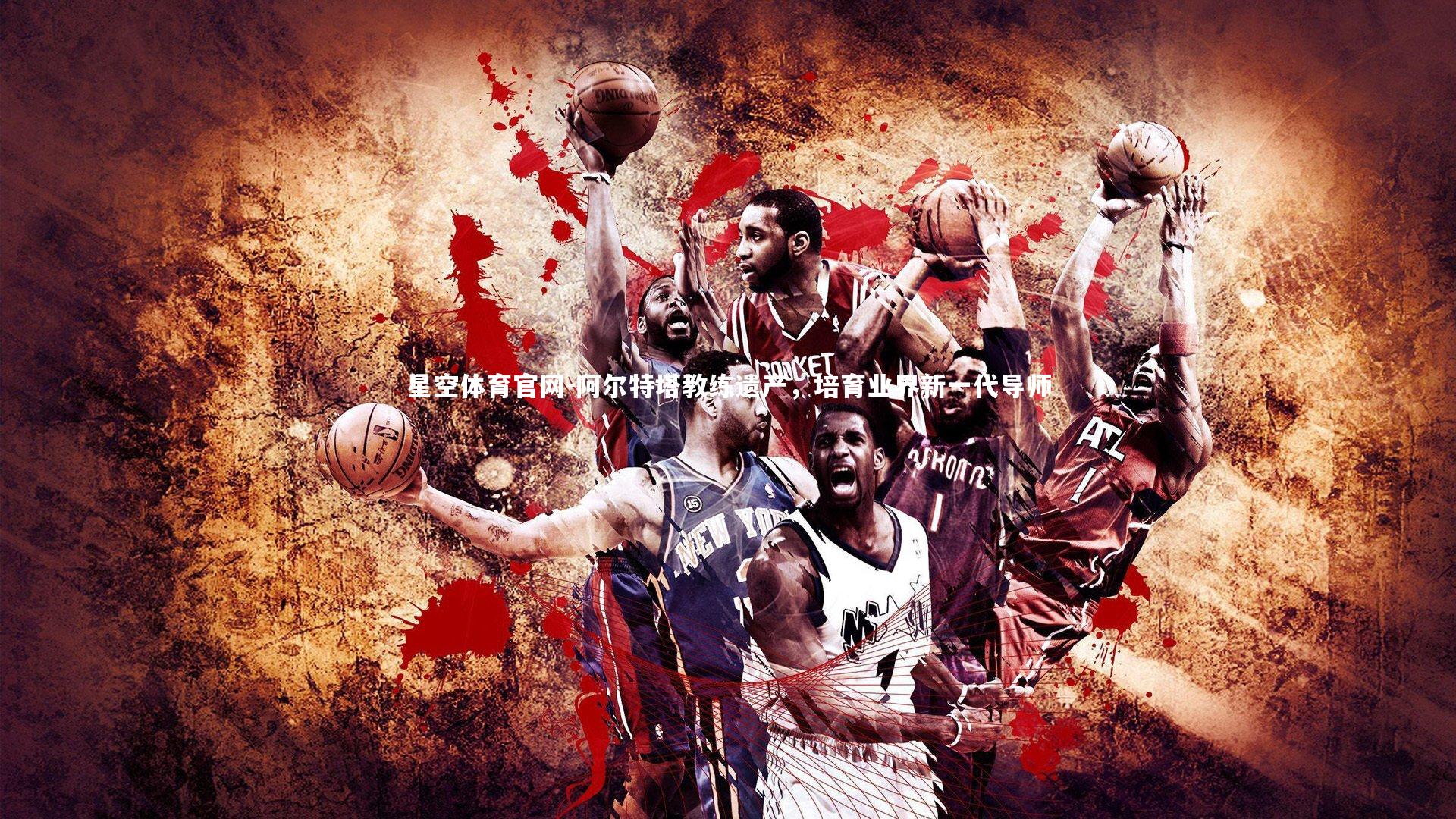 阿尔特塔教练遗产,培育业界新一代导师