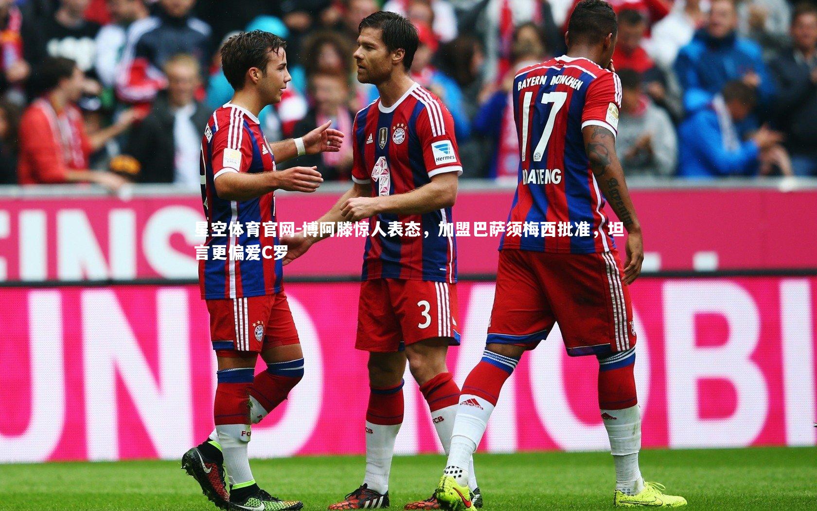 博阿滕惊人表态，加盟巴萨须梅西批准，坦言更偏爱C罗