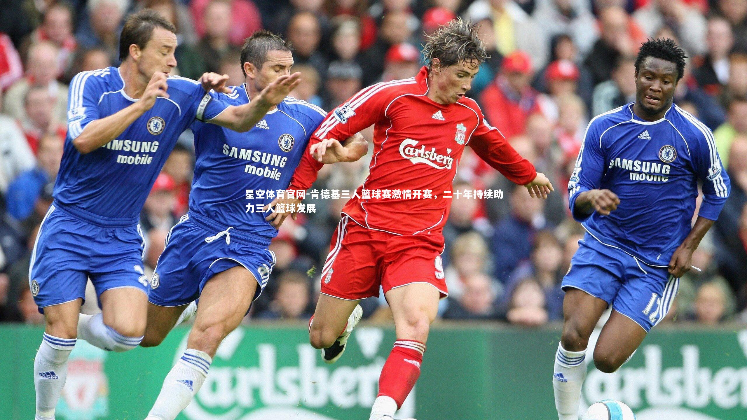 肯德基三人篮球赛激情开赛，二十年持续助力三人篮球发展