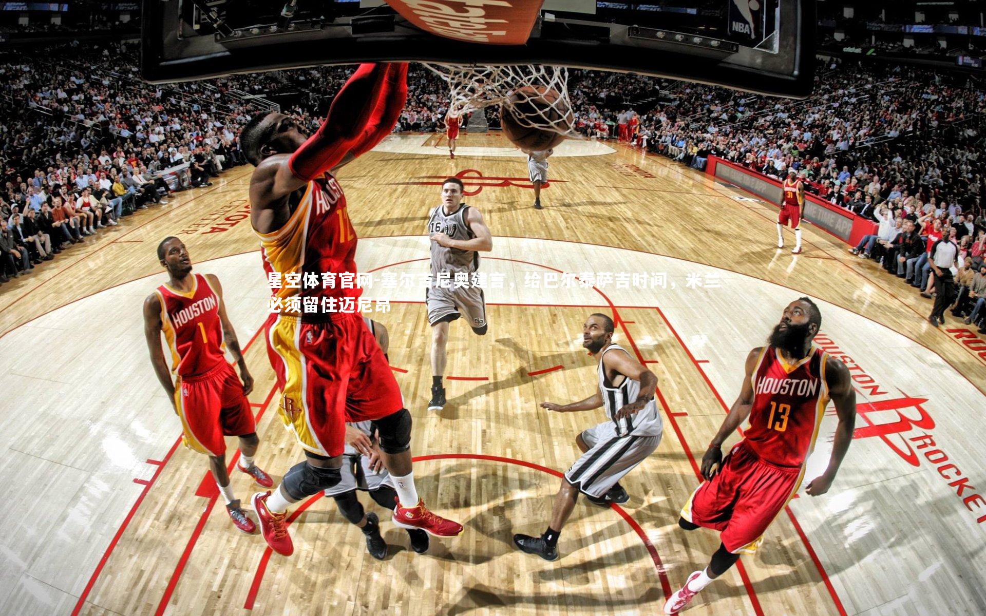 塞尔吉尼奥建言,给巴尔泰萨吉时间,米兰必须留住迈尼昂